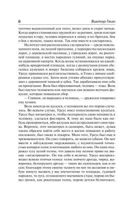 Купить книгу Человек, который смеется в 